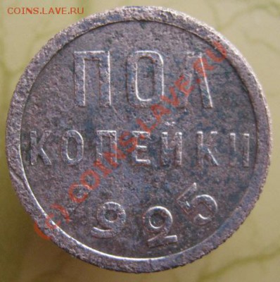 Продам пол копейки 1925(2шт.) и 27 гг. - А.JPG