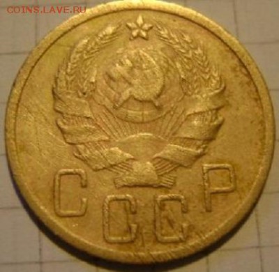 5 коп 1935 Н.  до 25 06. 22 00 мск - DSC05147 (1).JPG