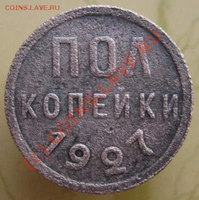 Продам пол копейки 1925(2шт.) и 27 гг. - ББ.JPG