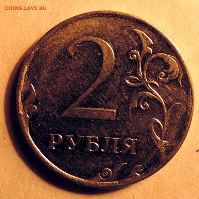 _2 рубля 2011? - 2