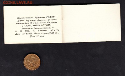 Календарик книжка СССР 1968г Ленинград - 5в