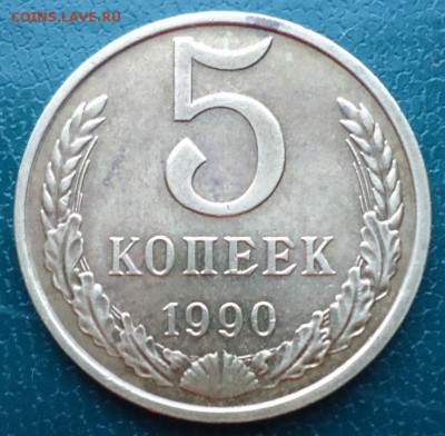 10 копеек 1944г. 20 копеек 1950г. 5 копеек 1990м. Оценка. - DSC06907.JPG