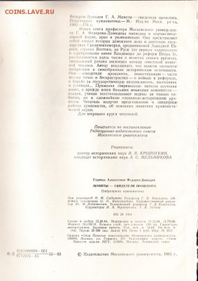 книга Монеты свидетели прошлого 1984г - 7а