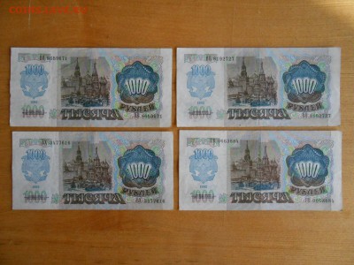 1000 рублей 1992 года, 4 штуки, хорошие, до 27.06.2015 - DSCN8764.JPG
