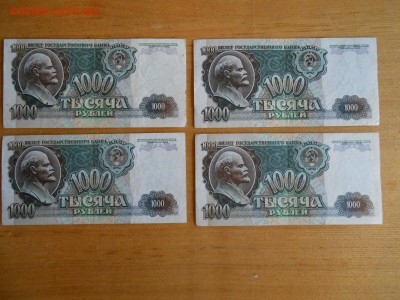 1000 рублей 1992 года, 4 штуки, хорошие, до 27.06.2015 - DSCN8763.JPG