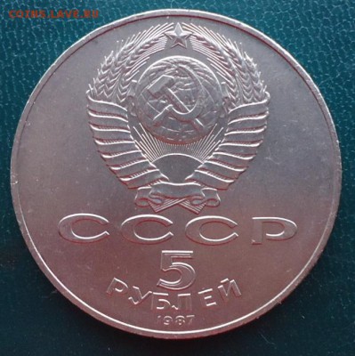 5 рублей 1987 год. Шайба. - DSC06900.JPG