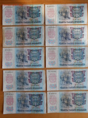 5000 рублей 1992 года, 10 бон, до 27.06.2015 - DSCN8770.JPG