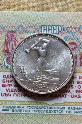 Полтинник 1924 ТP. сохран.лот 5. до 25.06.2015 в 23.00 - IMG_7831.JPG