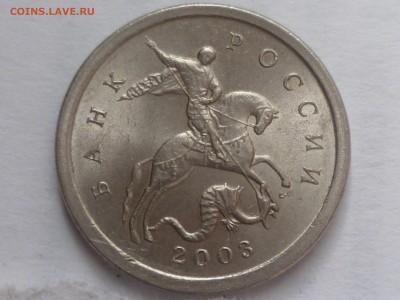 1 коп 2003 г сп вроде как 3.211А3? - P1080440.JPG