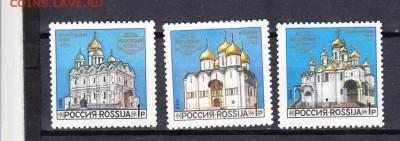 марки РФ 1992 соборы - 20