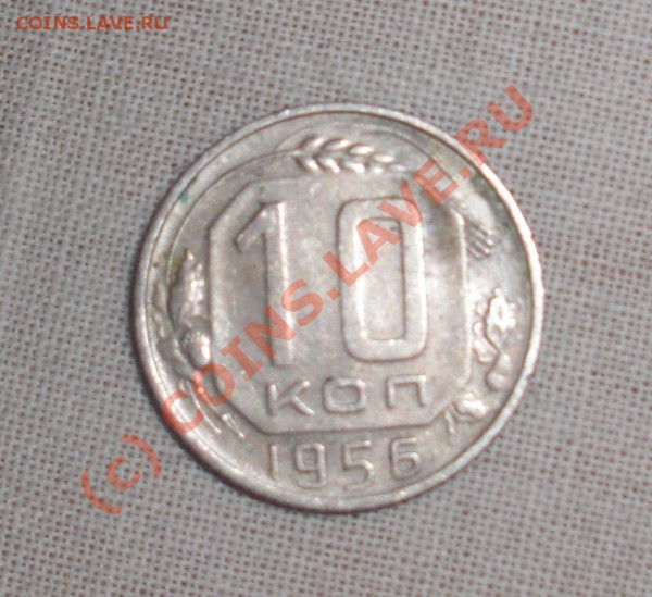 10 коп 1956по справочнику редкая 16 лент!???? - CIMG0985.JPG