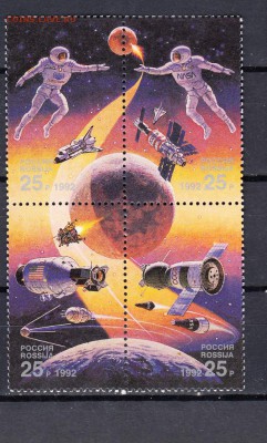 марки РФ 1992 космос - 23