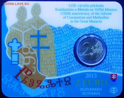 2 евро 2013 Словакия (Кирил и Мефодий) до 25.06. в 22:00мск - 3.1.JPG