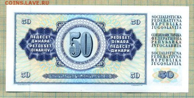 Югославия,1978,50динар,до27.06.2015г. 22.00 по Москве - Юг 50