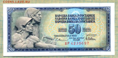 Югославия,1978,50динар,до27.06.2015г. 22.00 по Москве - Югосл 50