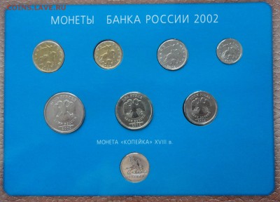 наборы 2002 года Оценка - DSC00225.JPG