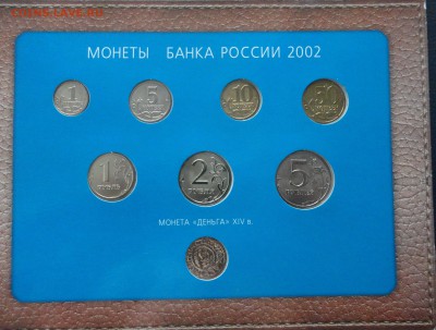 наборы 2002 года Оценка - DSC00223.JPG