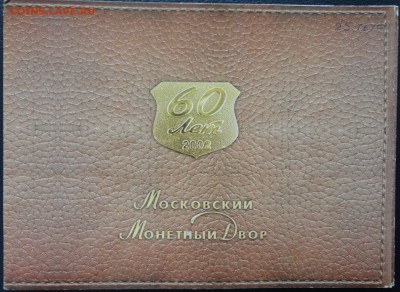 наборы 2002 года Оценка - DSC00222.JPG