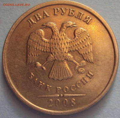 2 рубля 2008 ММД-определение - DSC06876.JPG