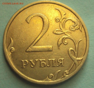 2 рубля 2008 ММД-определение - DSC06871.JPG