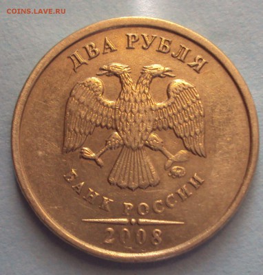 2 рубля 2008 ММД-определение - DSC06868.JPG