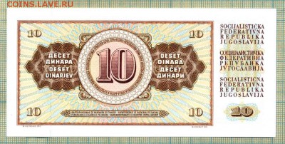 Югославия,1981,10динар,до27.06.2015г. 22.00 по Москве - Юг 10