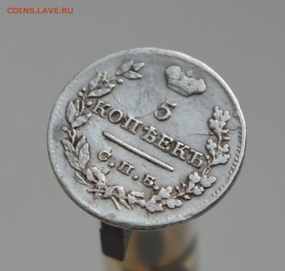 5 копеек 1823 года - DSC_0442.JPG