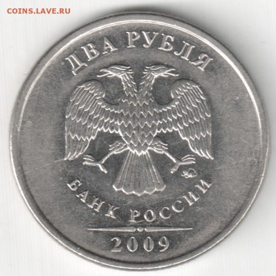 2 руб. 2009 ММД магн. - штемпель? - 2