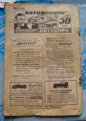 Журнал За рулем 1929 года.Оценка. - 11