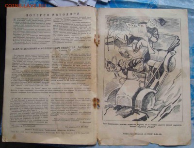 Журнал За рулем 1929 года.Оценка. - 12