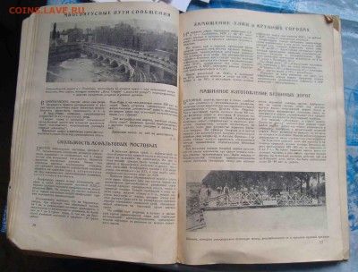 Журнал За рулем 1929 года.Оценка. - 15