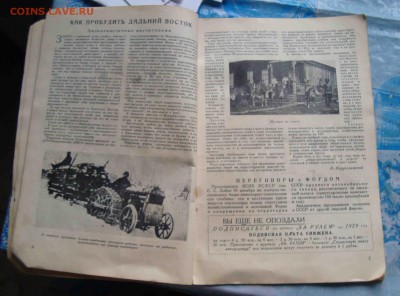 Журнал За рулем 1929 года.Оценка. - 16