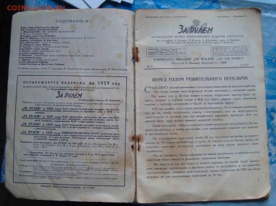 Журнал За рулем 1929 года.Оценка. - 18