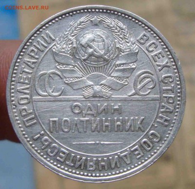Полтинник 1925г.ПЛ.До 23.06 в 22.00 мск - 4