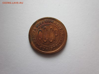 Пол копейки 1925 отличная до 25.06 - IMG_1399.JPG