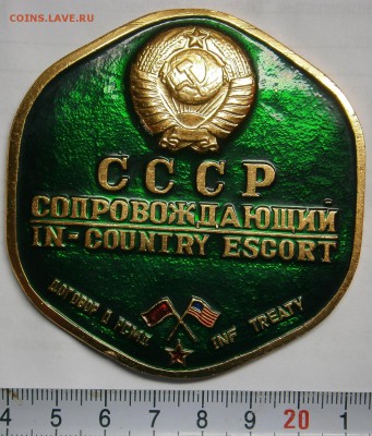 Знак Сопровождающий. Договор о РСМД 1988г. - P6150005.JPG