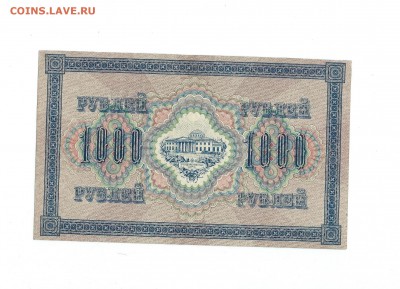 1000 рублей 1917г. aUNC до 26.06.15 - 111