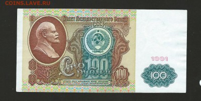 100 рублей 1991г. аUNC до 26.06.15 - 105