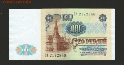100 рублей 1991г. аUNC до 26.06.15 - 110