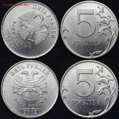 расколы 5 руб 2011-2012 ммд - 11