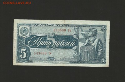 5 рублей 1938г. до 26.06.15 - 126