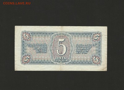 5 рублей 1938г. до 26.06.15 - 125