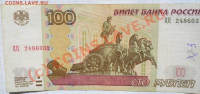 50 руб.-радар и 100 руб.-серия ЦЦ до 21.07.10. в 22.00 мск - P1010001.JPG