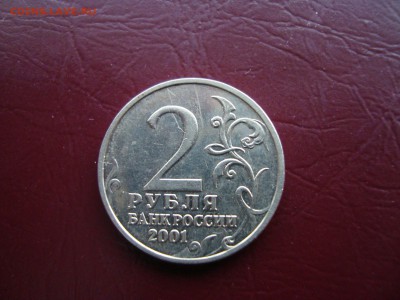 2 рубля Гагарин без мд до 23.06.2015 - DSC02200.JPG