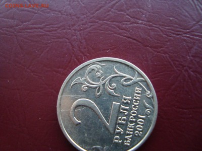 2 рубля Гагарин без мд до 23.06.2015 - DSC02199.JPG