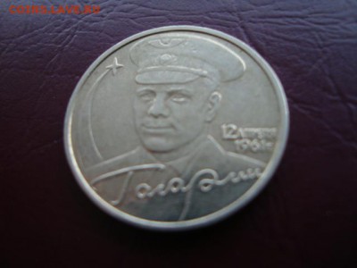 2 рубля Гагарин без мд до 23.06.2015 - DSC02193.JPG