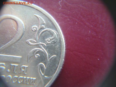 2 рубля Гагарин без мд до 23.06.2015 - DSC02201.JPG