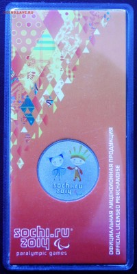 25 руб Сочи Лучик и Снежинка ЦВЕТ!!! до 25.06.15 в 22:00мск - 12.1.JPG