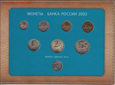 Набор монет 2002 ММД до 26.06.2015, 22-00 - IMG_0003