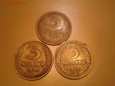 3 коп 1946, 1949 и 1957 - 2015-01-15 22.19.46